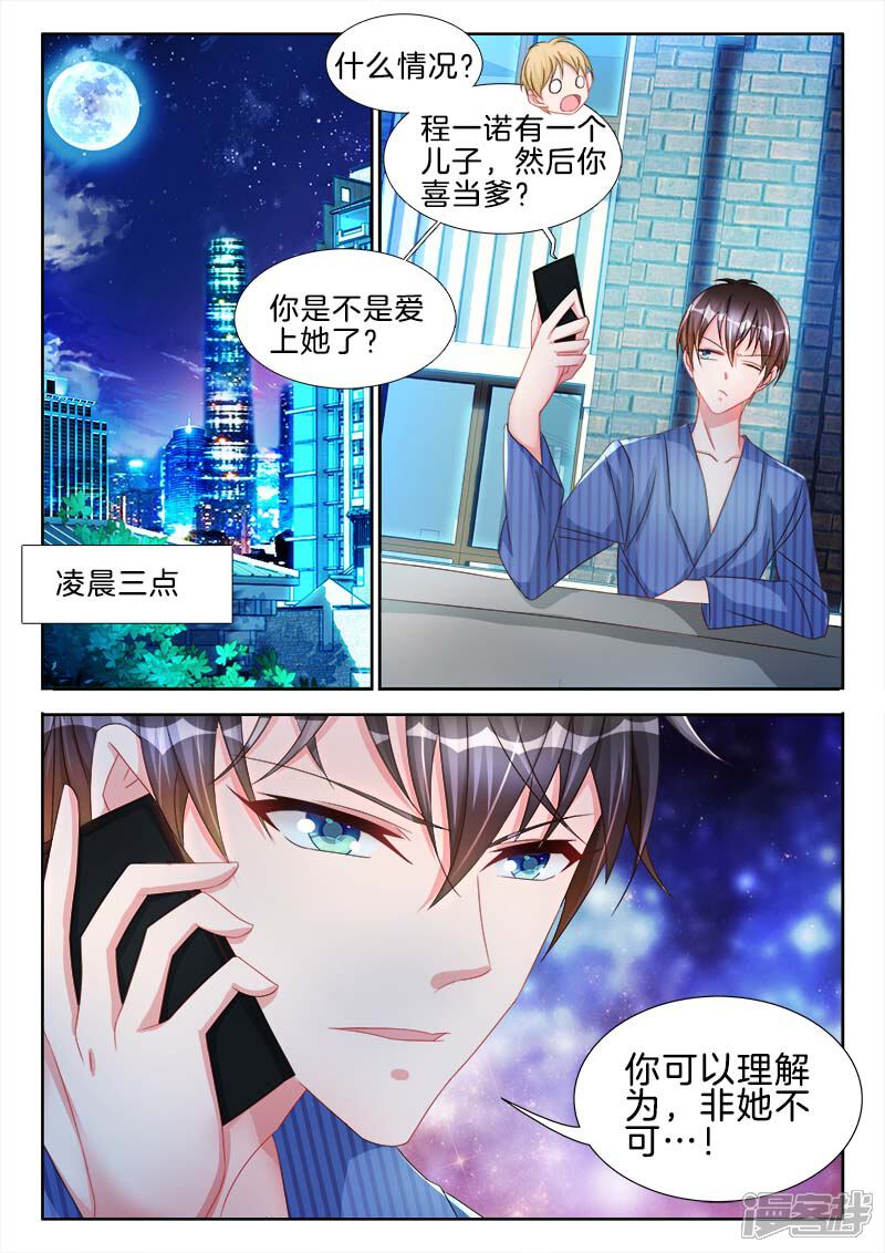 第46话N&Y，唯一的-帝豪老公太狂热-樱前线动漫（第4张）