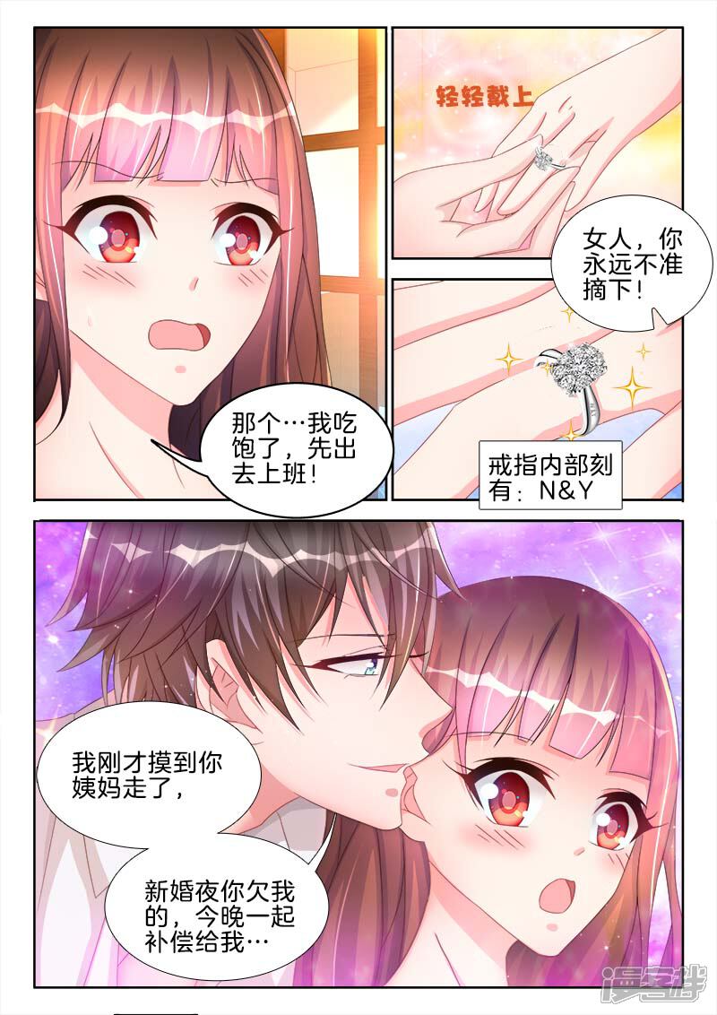 第46话N&Y，唯一的-帝豪老公太狂热-樱前线动漫（第8张）