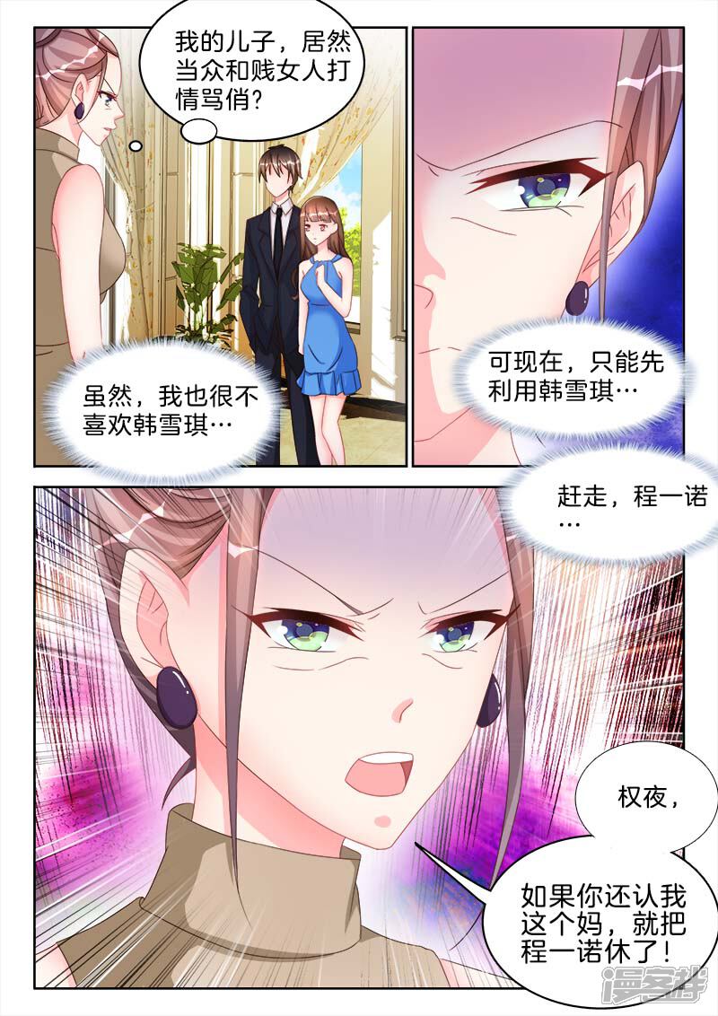 第47话心跳，快的不行~-帝豪老公太狂热-樱前线动漫（第8张）
