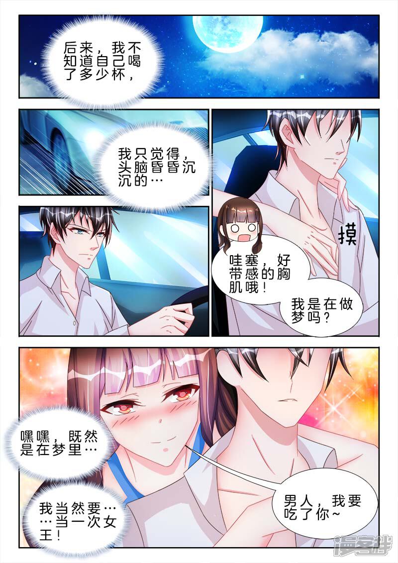 第48话男人，我要吃了你~-帝豪老公太狂热-樱前线动漫（第8张）