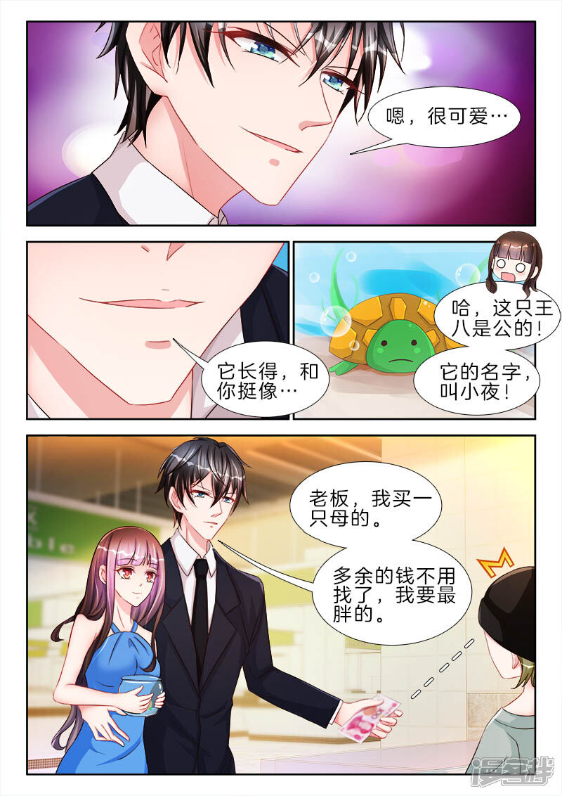 第51话你的PP，还是完好的-帝豪老公太狂热-樱前线动漫（第4张）