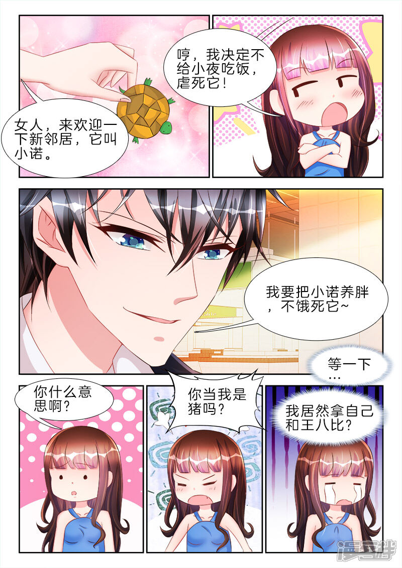 第51话你的PP，还是完好的-帝豪老公太狂热-樱前线动漫（第5张）