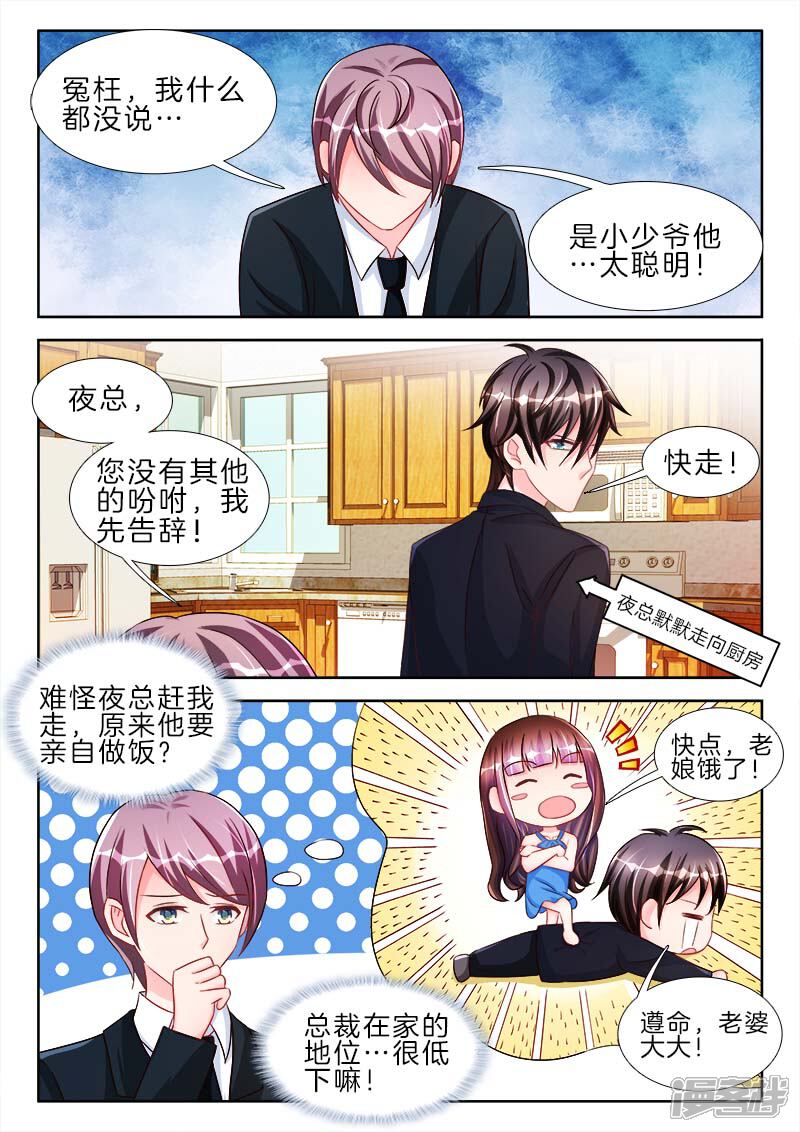 第51话你的PP，还是完好的-帝豪老公太狂热-樱前线动漫（第7张）