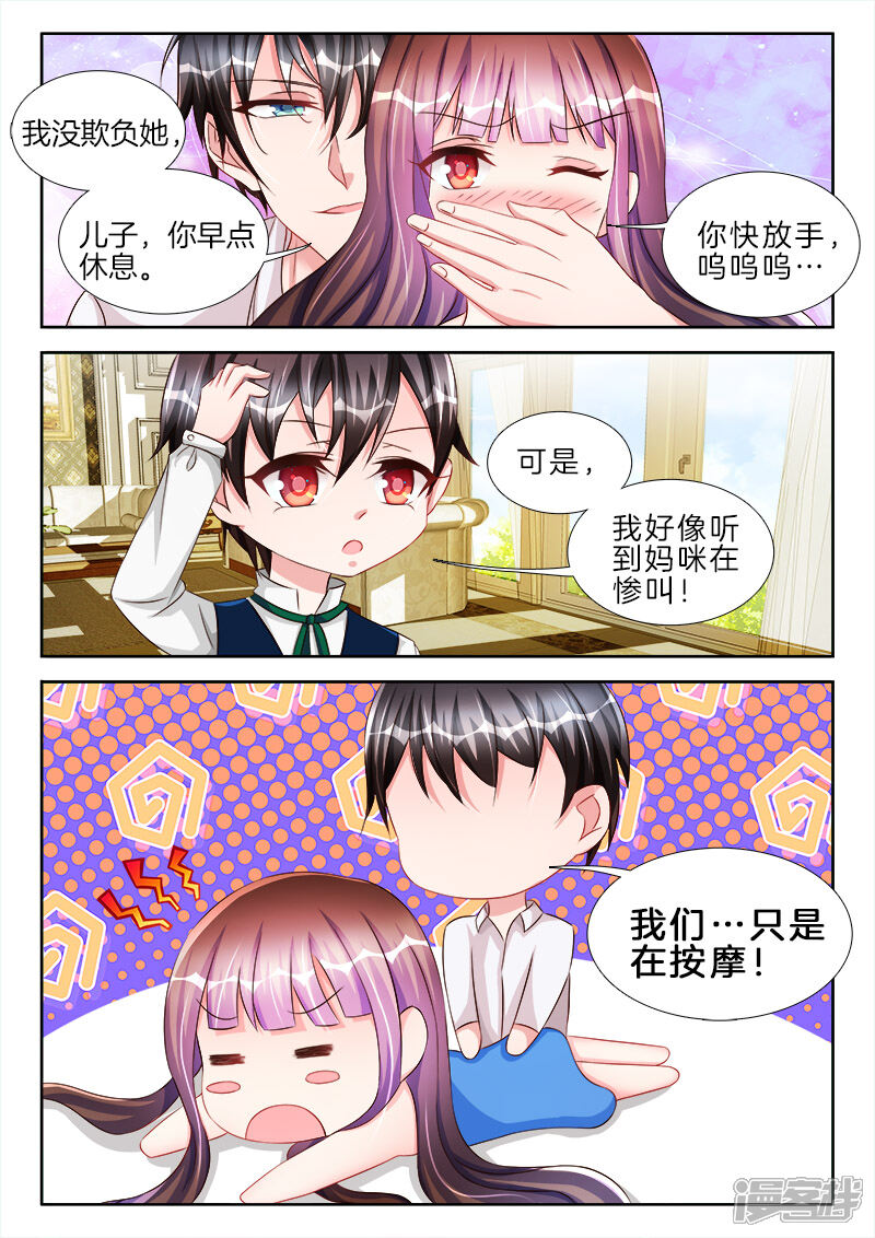 第52话三年后，娶她的真相-帝豪老公太狂热-樱前线动漫（第3张）