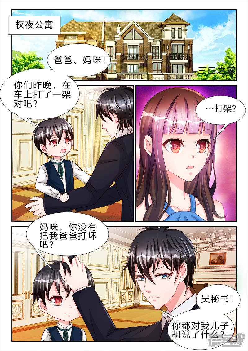 第51话你的PP，还是完好的-帝豪老公太狂热-樱前线动漫（第6张）