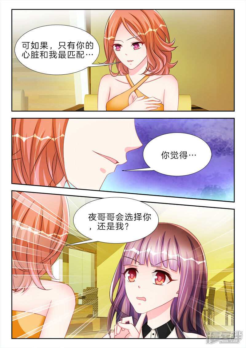 第53话他是我的，不会让给你！-帝豪老公太狂热-樱前线动漫（第3张）