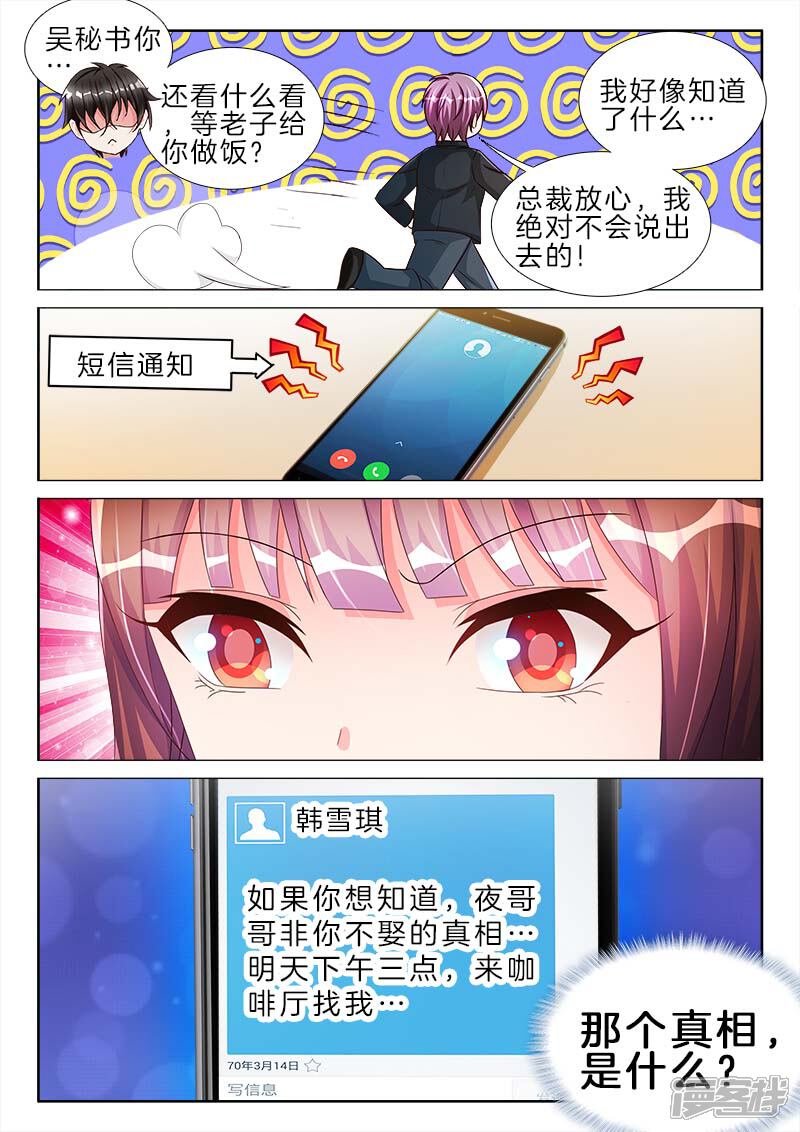 第51话你的PP，还是完好的-帝豪老公太狂热-樱前线动漫（第8张）