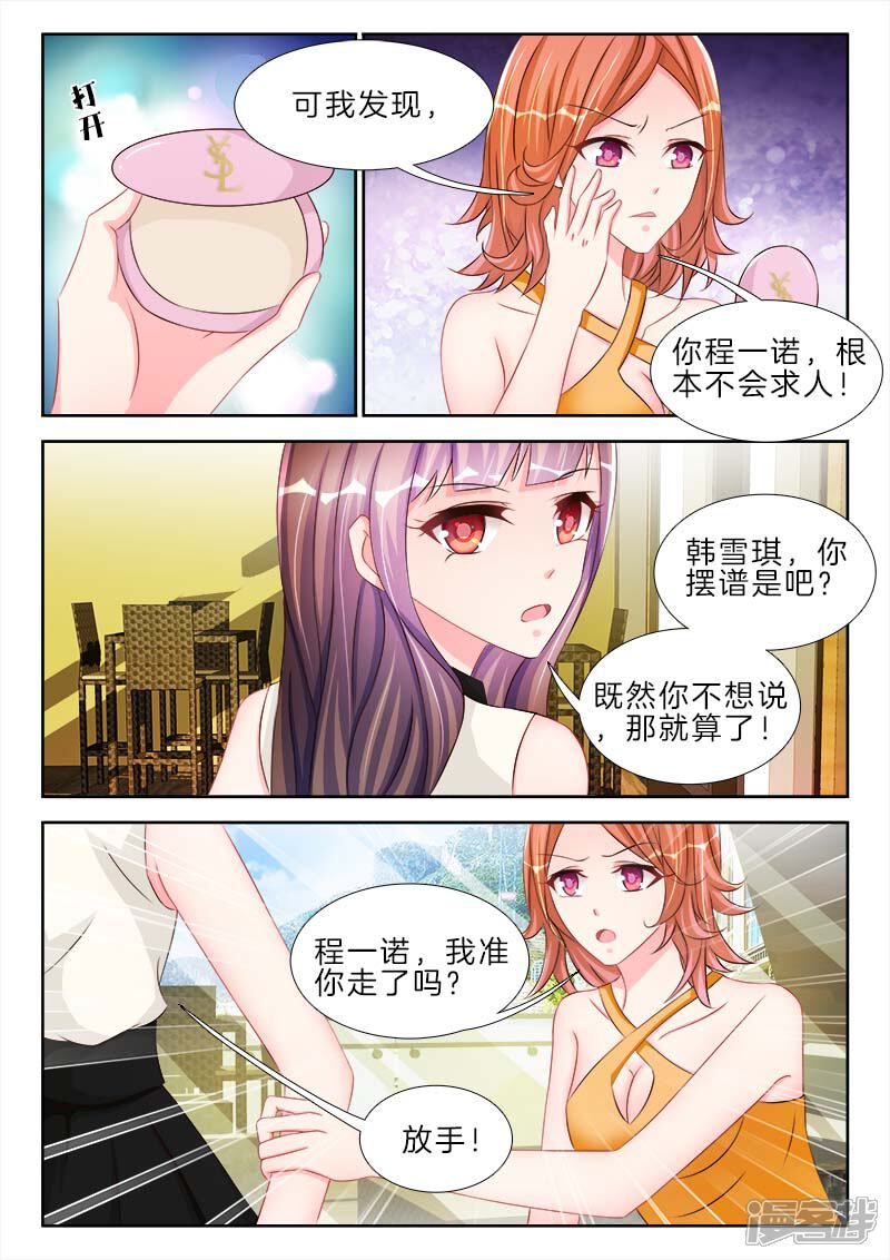 第52话三年后，娶她的真相-帝豪老公太狂热-樱前线动漫（第6张）