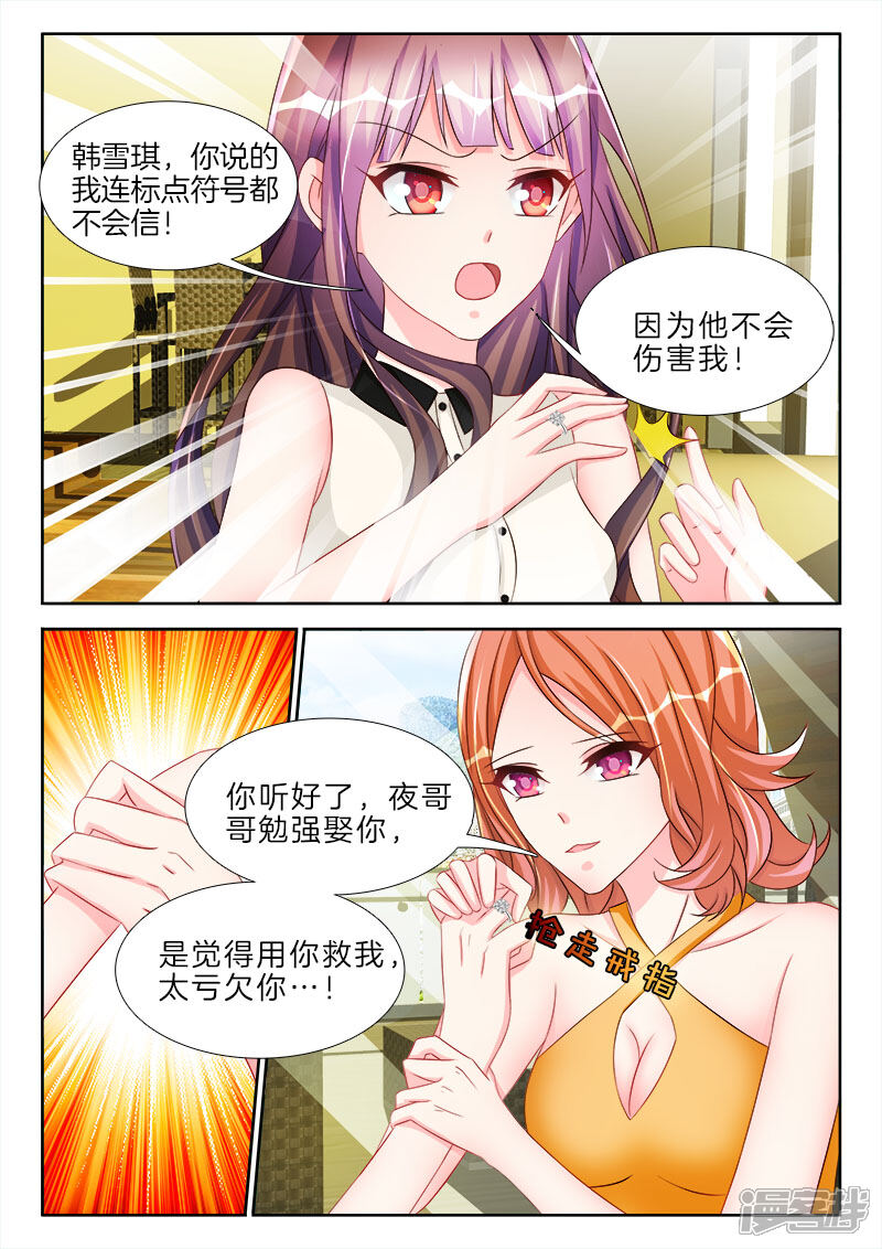 第53话他是我的，不会让给你！-帝豪老公太狂热-樱前线动漫（第4张）