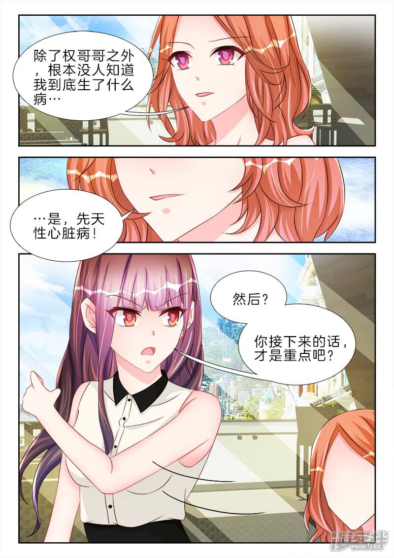 第52话三年后，娶她的真相-帝豪老公太狂热-樱前线动漫（第7张）