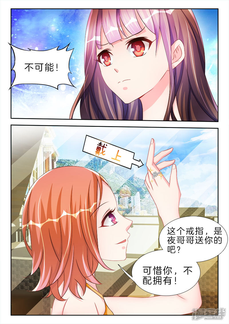 第53话他是我的，不会让给你！-帝豪老公太狂热-樱前线动漫（第5张）