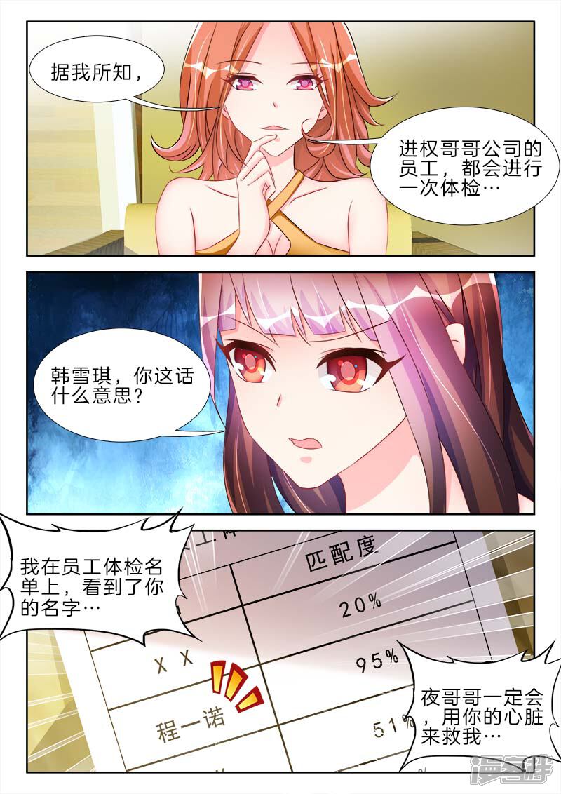 第52话三年后，娶她的真相-帝豪老公太狂热-樱前线动漫（第8张）