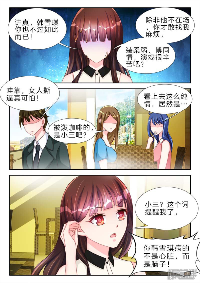 第54话女人，你想背着我出轨？-帝豪老公太狂热-樱前线动漫（第1张）