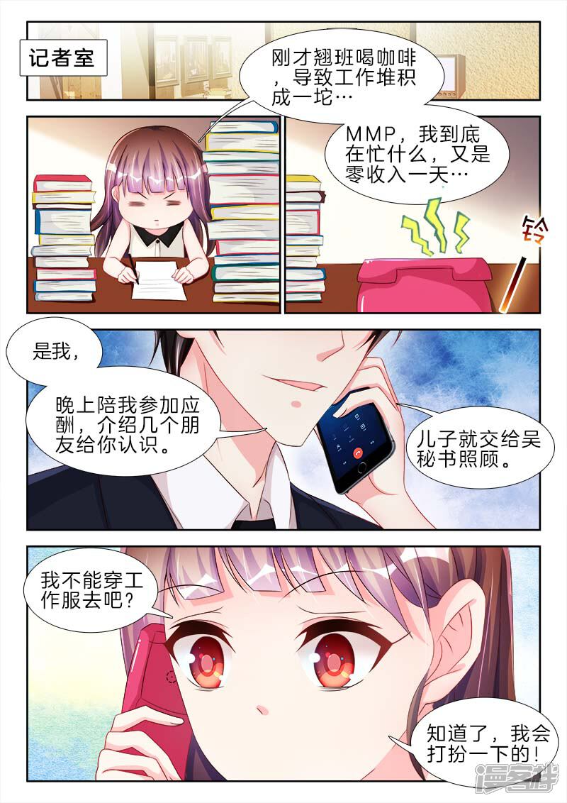 第54话女人，你想背着我出轨？-帝豪老公太狂热-樱前线动漫（第3张）