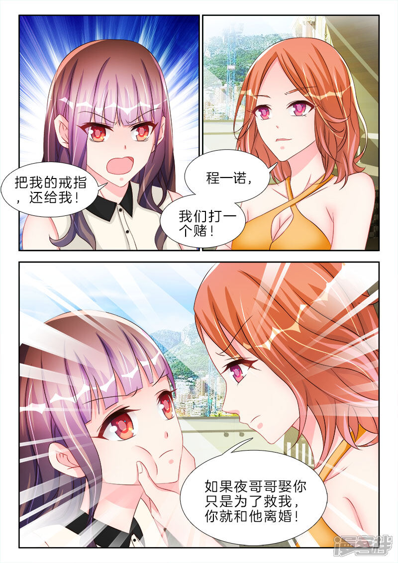 第53话他是我的，不会让给你！-帝豪老公太狂热-樱前线动漫（第6张）