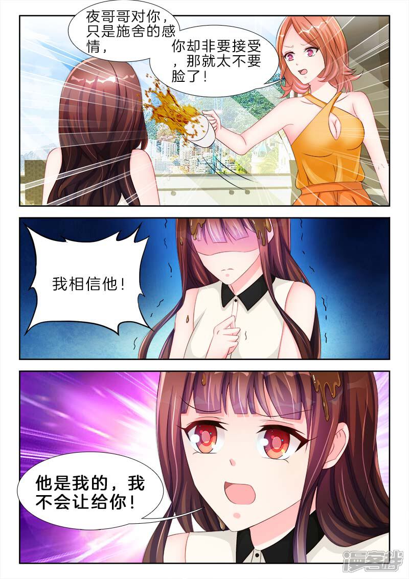 第53话他是我的，不会让给你！-帝豪老公太狂热-樱前线动漫（第8张）