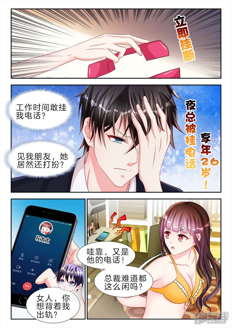 第54话女人，你想背着我出轨？-帝豪老公太狂热-樱前线动漫（第4张）