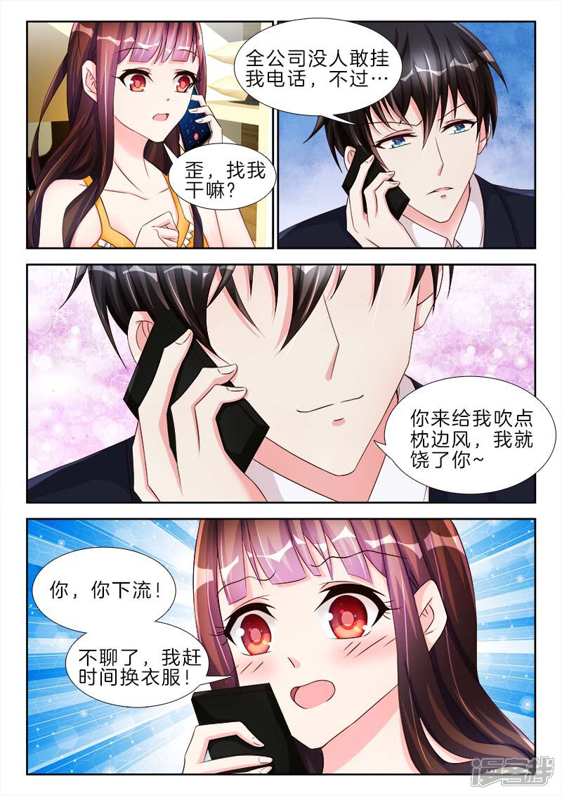 第54话女人，你想背着我出轨？-帝豪老公太狂热-樱前线动漫（第5张）