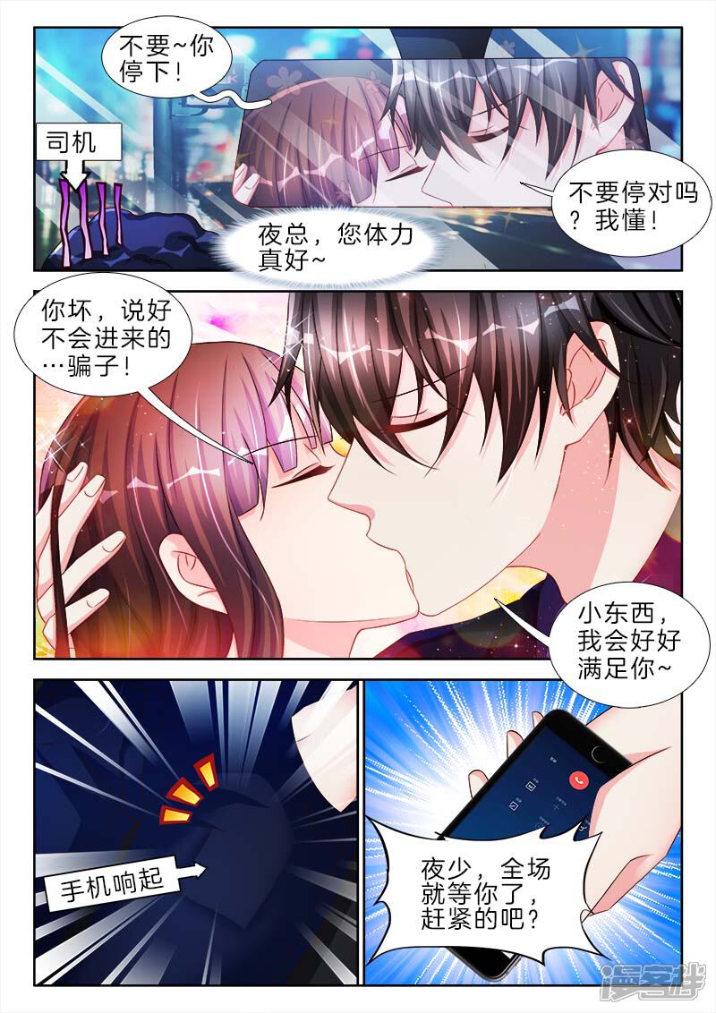 第55话酒吧，国王游戏-帝豪老公太狂热-樱前线动漫（第3张）