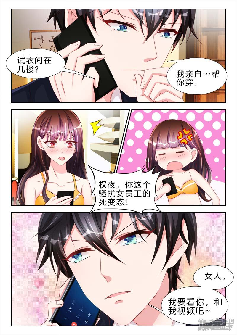 第54话女人，你想背着我出轨？-帝豪老公太狂热-樱前线动漫（第6张）