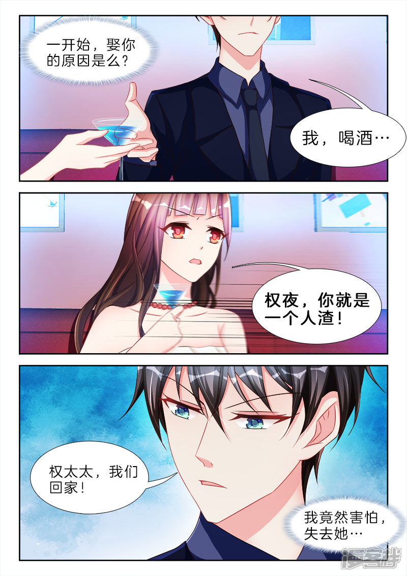 第56话我要回家哄老婆！-帝豪老公太狂热-樱前线动漫（第1张）