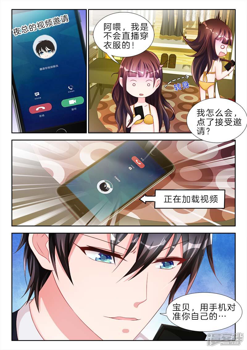第54话女人，你想背着我出轨？-帝豪老公太狂热-樱前线动漫（第7张）