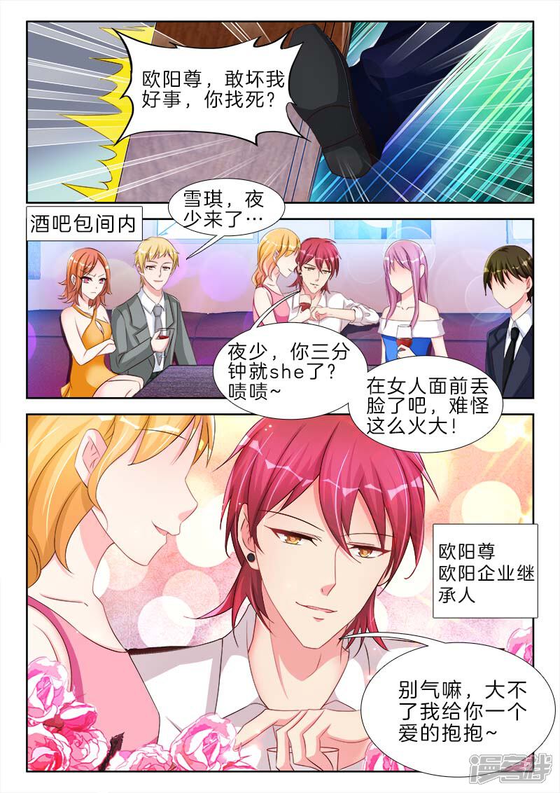 第55话酒吧，国王游戏-帝豪老公太狂热-樱前线动漫（第4张）