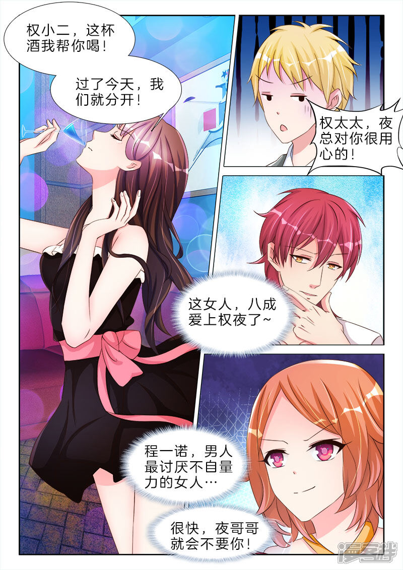 第56话我要回家哄老婆！-帝豪老公太狂热-樱前线动漫（第2张）