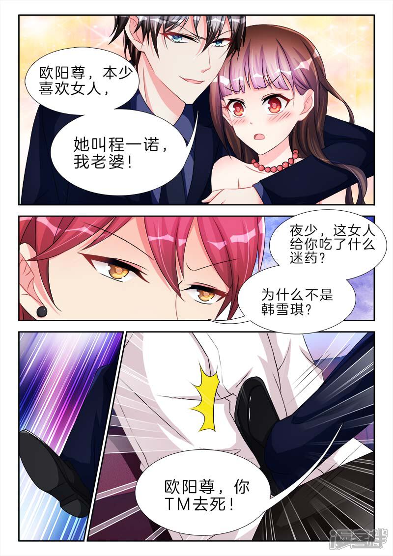 第55话酒吧，国王游戏-帝豪老公太狂热-樱前线动漫（第5张）