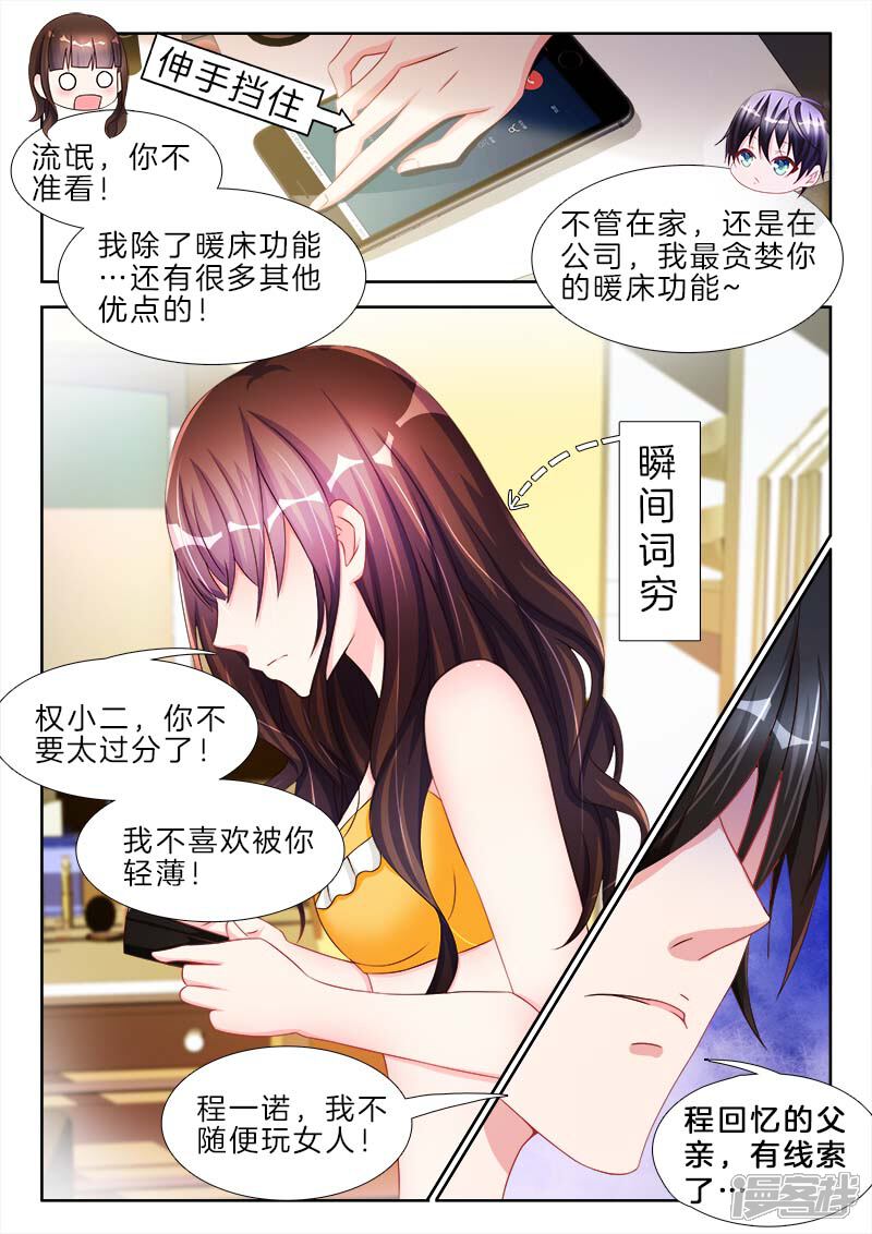 第54话女人，你想背着我出轨？-帝豪老公太狂热-樱前线动漫（第8张）