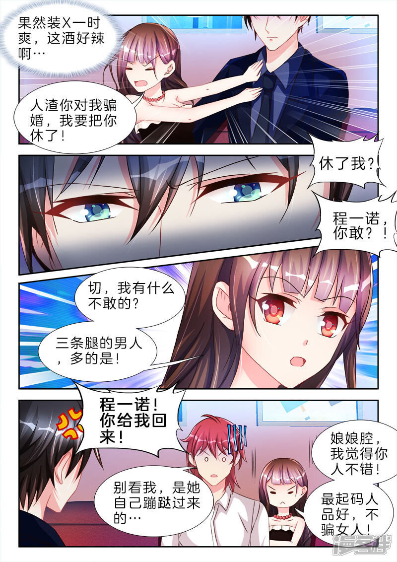 第56话我要回家哄老婆！-帝豪老公太狂热-樱前线动漫（第3张）