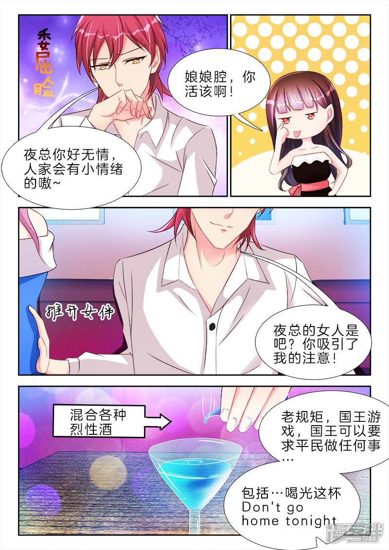 第55话酒吧，国王游戏-帝豪老公太狂热-樱前线动漫（第6张）