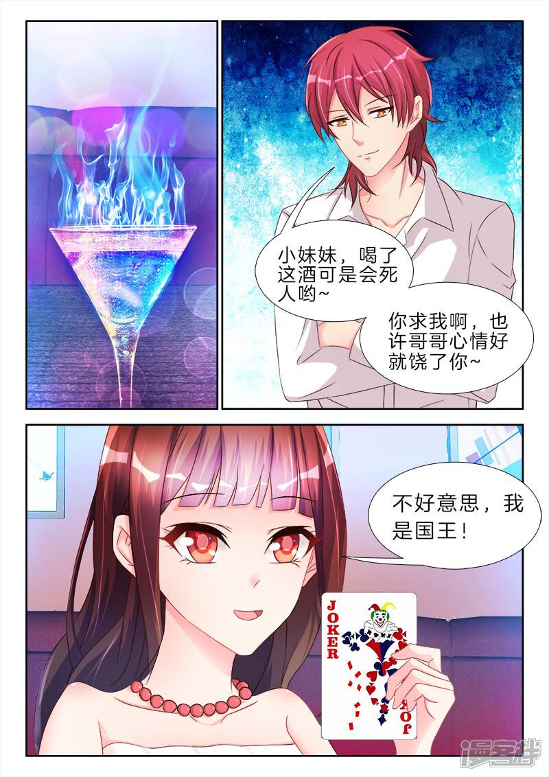 第55话酒吧，国王游戏-帝豪老公太狂热-樱前线动漫（第7张）