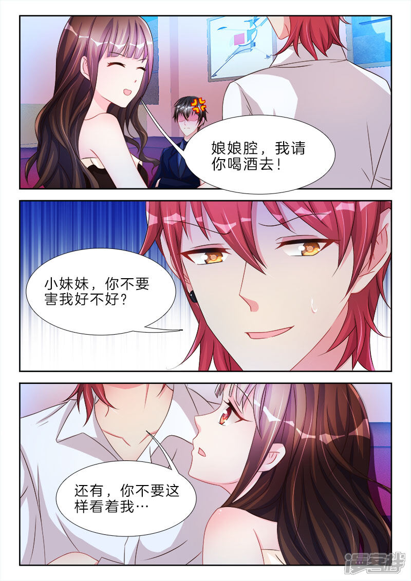 第56话我要回家哄老婆！-帝豪老公太狂热-樱前线动漫（第4张）