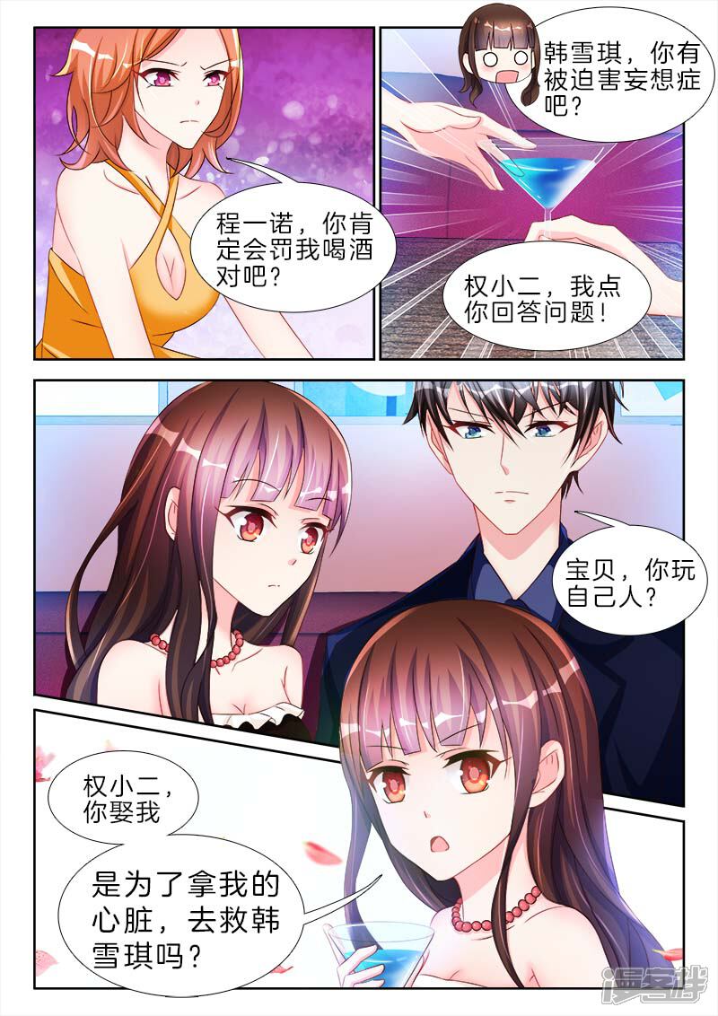 第55话酒吧，国王游戏-帝豪老公太狂热-樱前线动漫（第8张）