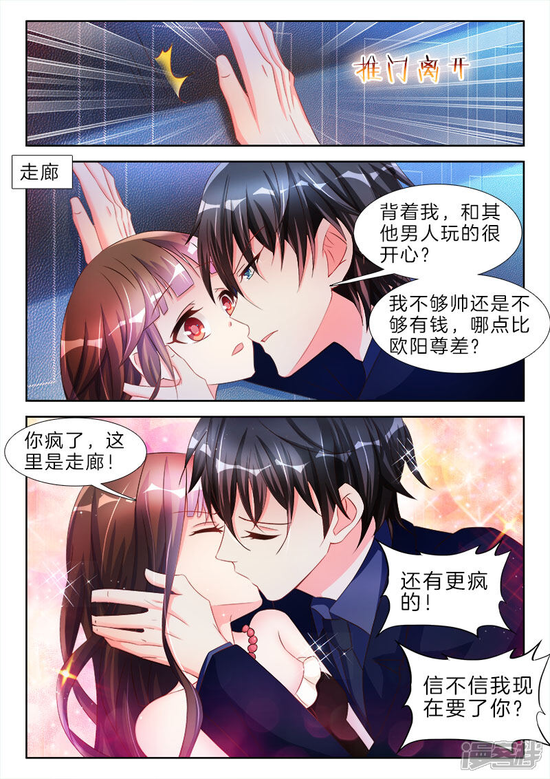 第56话我要回家哄老婆！-帝豪老公太狂热-樱前线动漫（第6张）