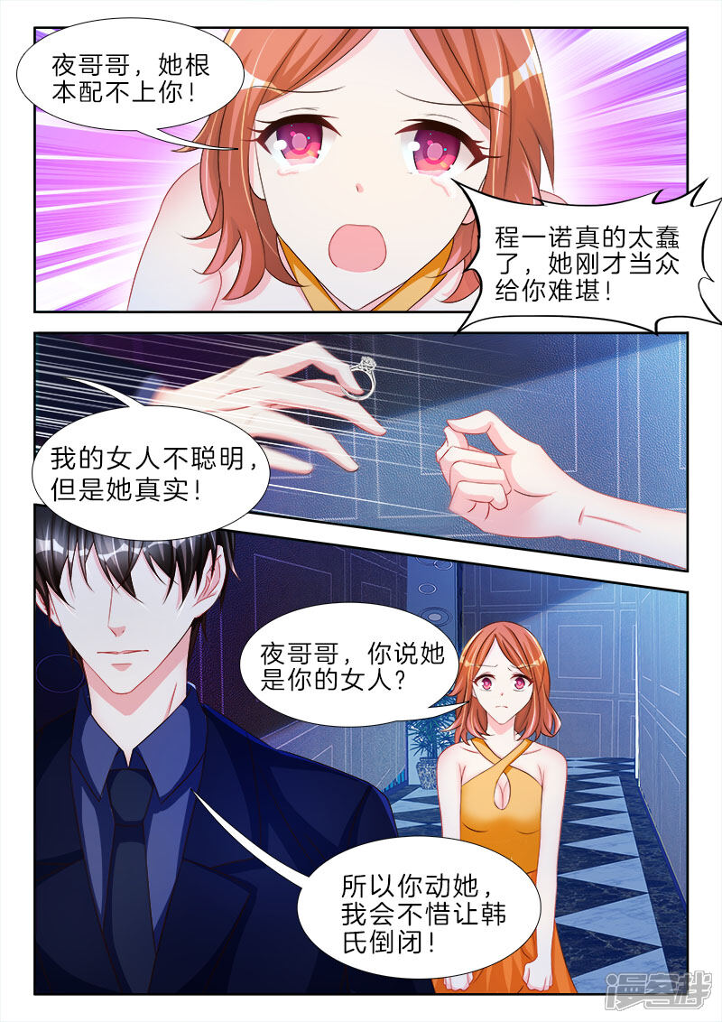 第57话女人，我对你上了心-帝豪老公太狂热-樱前线动漫（第2张）