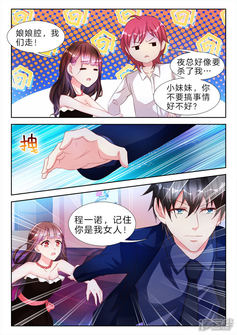 第56话我要回家哄老婆！-帝豪老公太狂热-樱前线动漫（第5张）