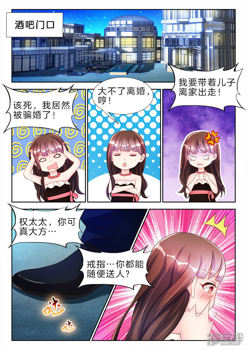第57话女人，我对你上了心-帝豪老公太狂热-樱前线动漫（第4张）