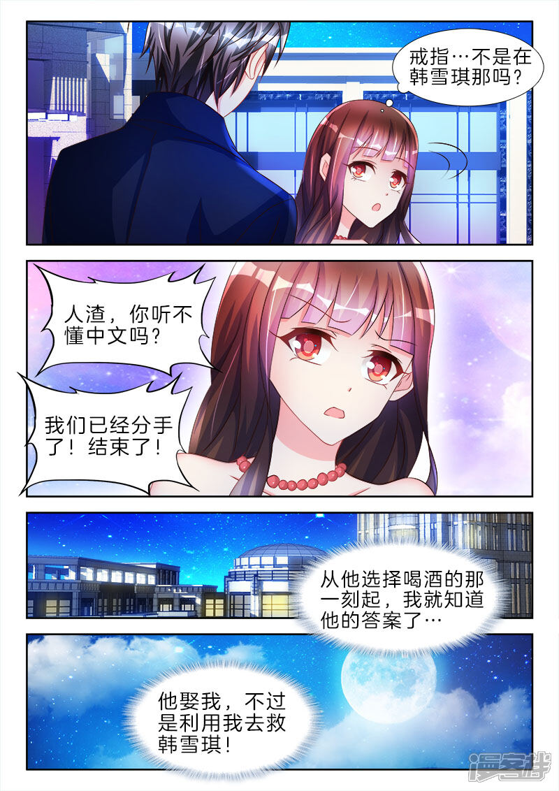 第57话女人，我对你上了心-帝豪老公太狂热-樱前线动漫（第5张）