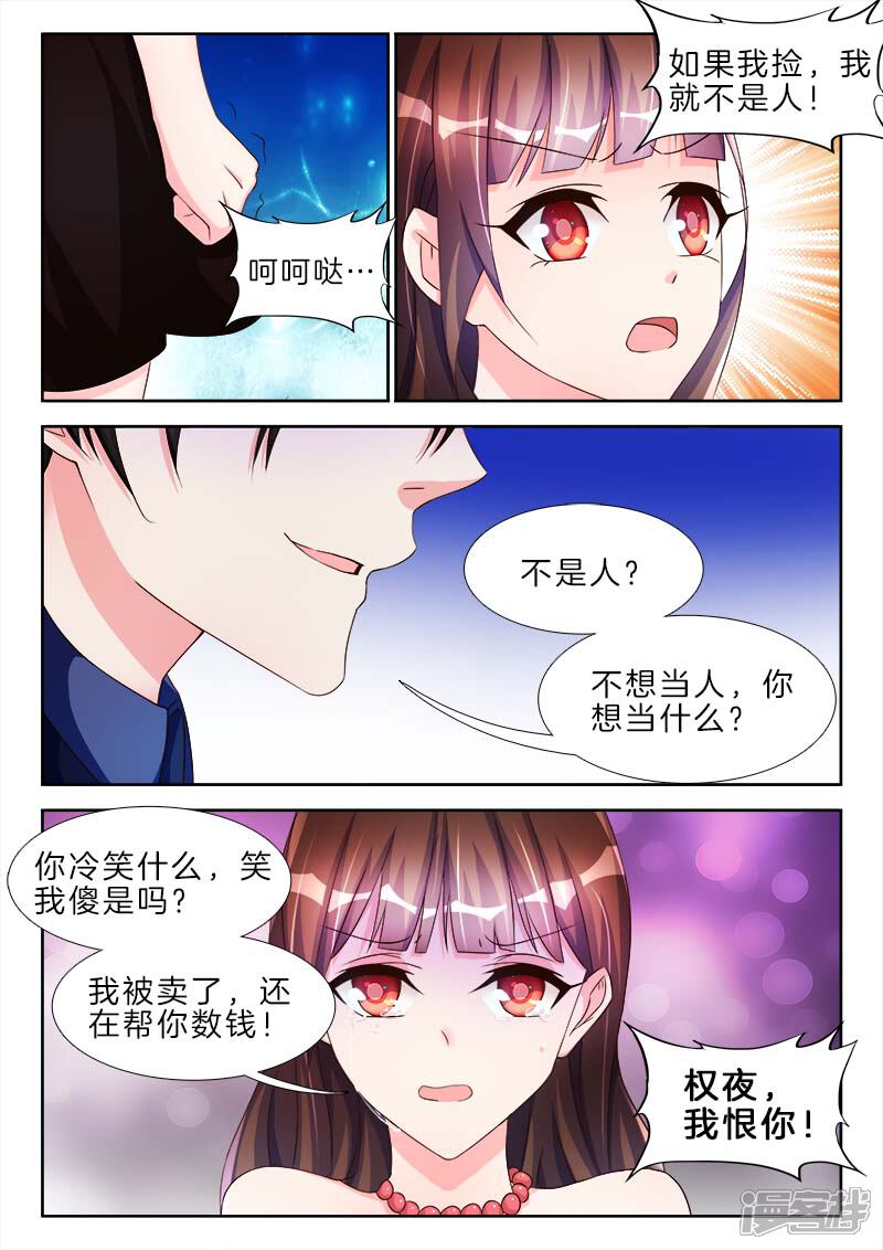 第57话女人，我对你上了心-帝豪老公太狂热-樱前线动漫（第7张）