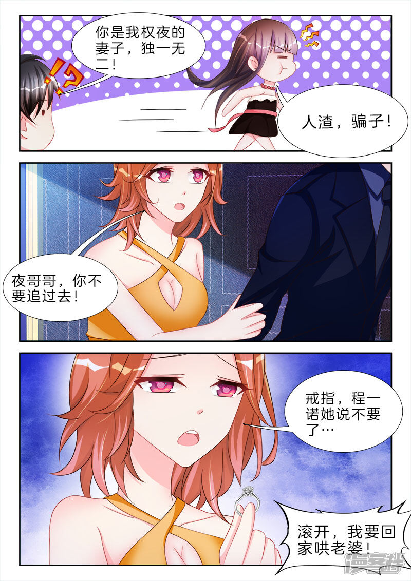 第56话我要回家哄老婆！-帝豪老公太狂热-樱前线动漫（第8张）