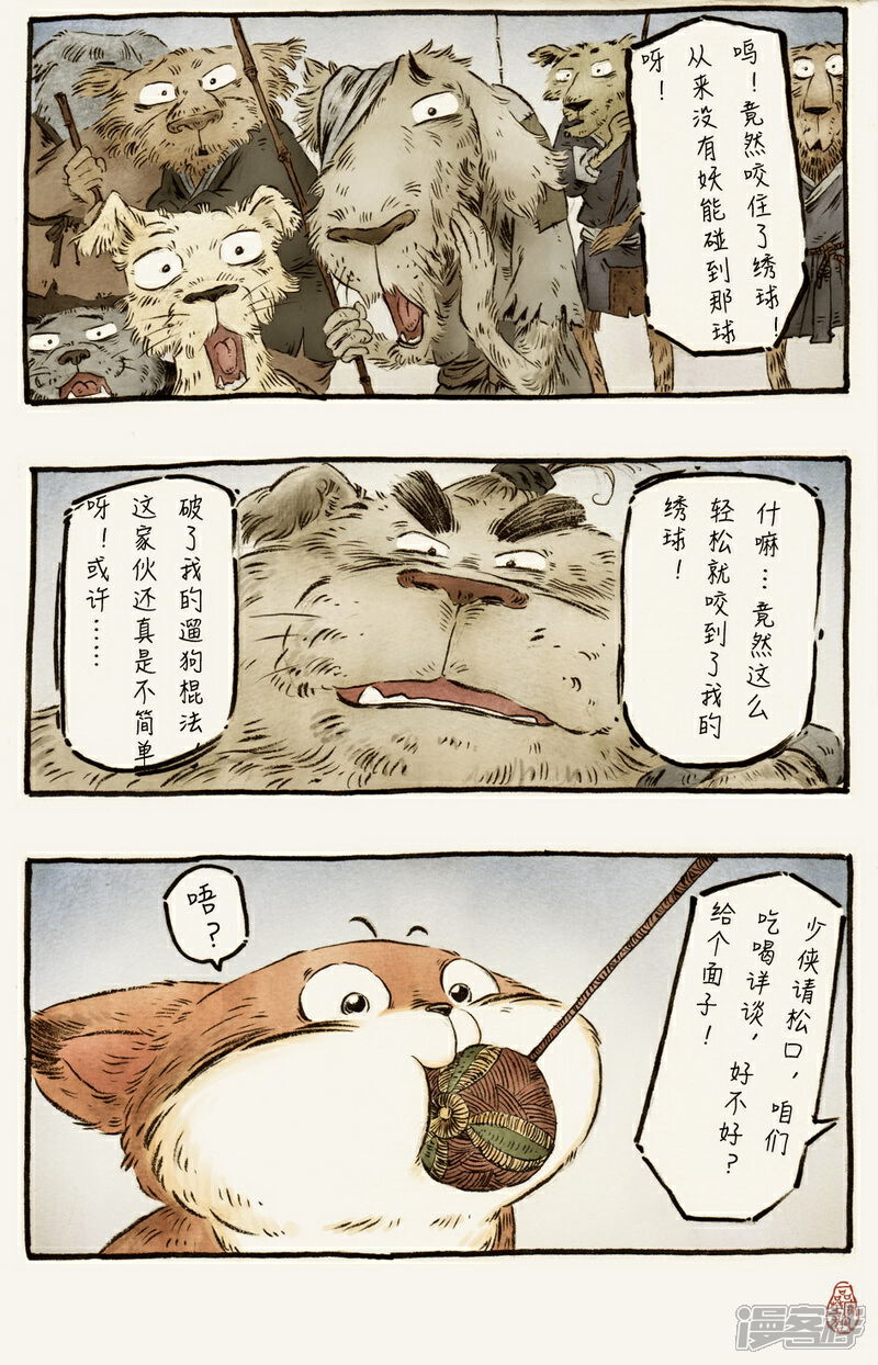 【一品芝麻狐】漫画-（第57话3）章节漫画下拉式图片-3.jpg