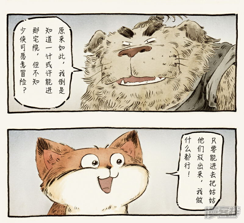 【一品芝麻狐】漫画-（第57话4）章节漫画下拉式图片-2.jpg