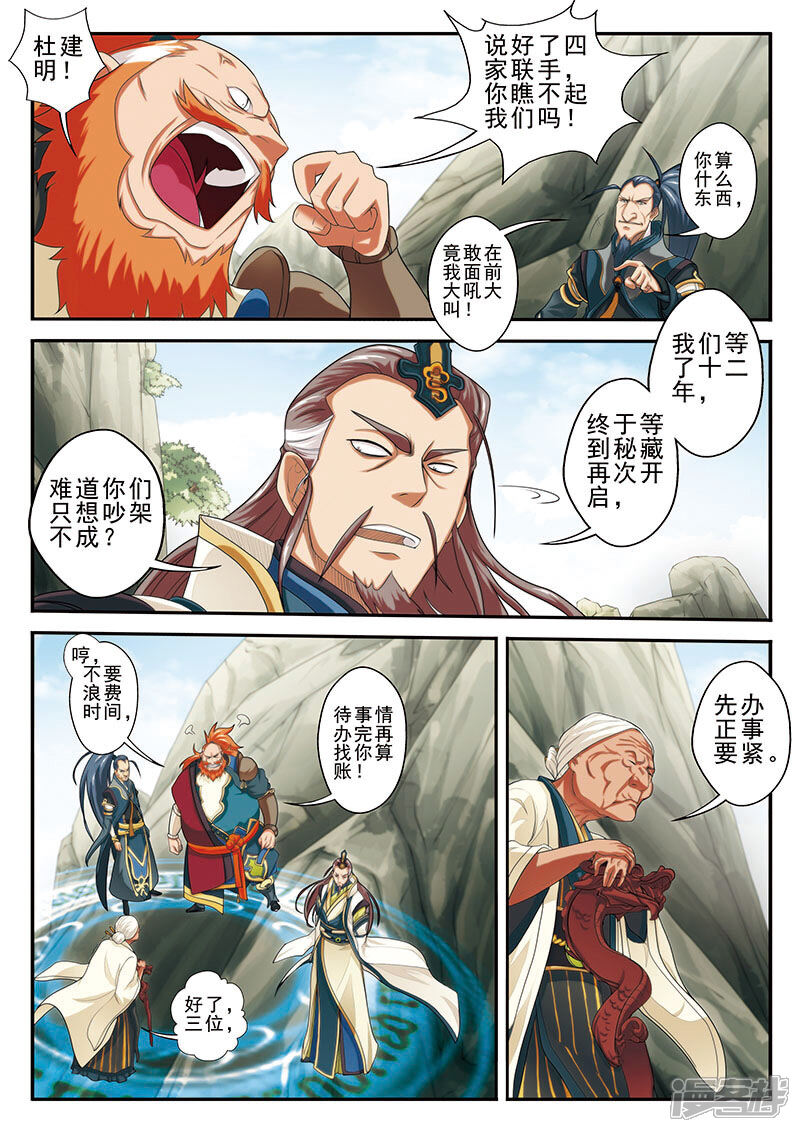 【仙侠世界】漫画-（第45话 门派联盟）章节漫画下拉式图片-第3张图片
