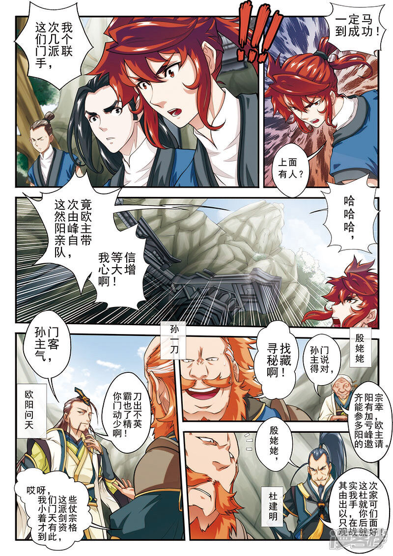 【仙侠世界】漫画-（第45话 门派联盟）章节漫画下拉式图片-第2张图片