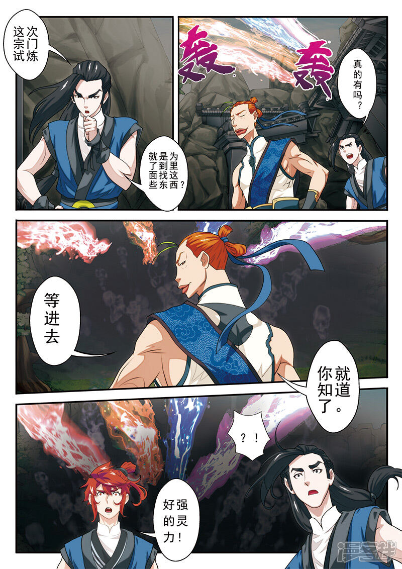 【仙侠世界】漫画-（第45话 门派联盟）章节漫画下拉式图片-第5张图片