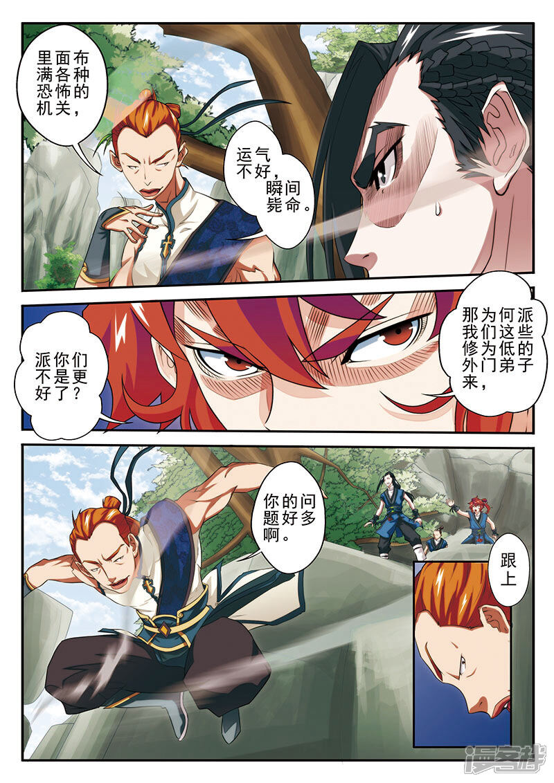 【仙侠世界】漫画-（第45话 门派联盟）章节漫画下拉式图片-第11张图片