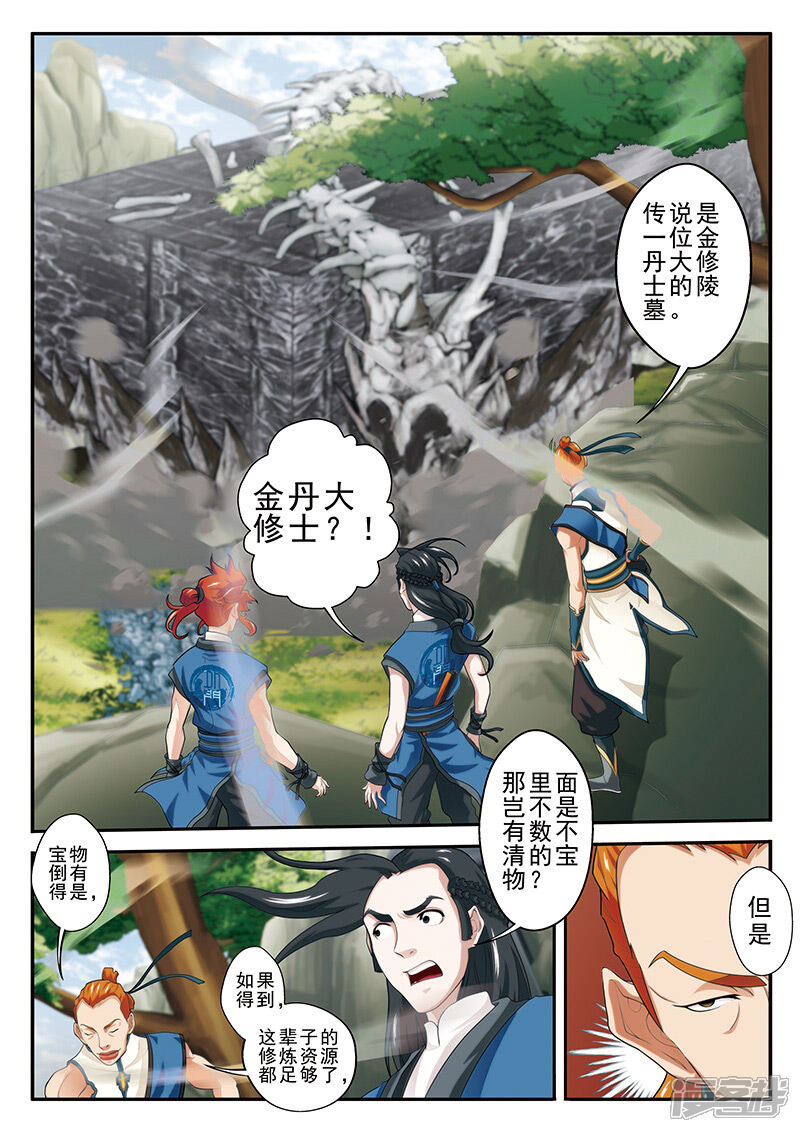 【仙侠世界】漫画-（第45话 门派联盟）章节漫画下拉式图片-第10张图片