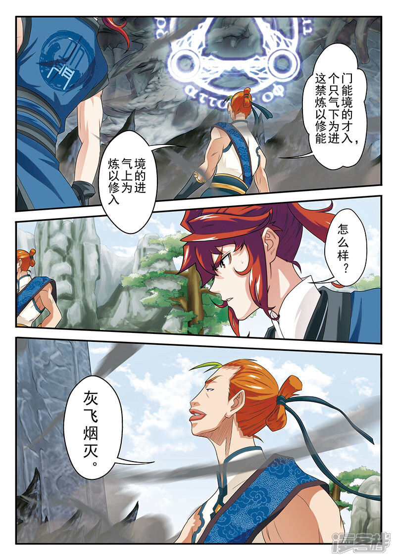 【仙侠世界】漫画-（第45话 门派联盟）章节漫画下拉式图片-第13张图片